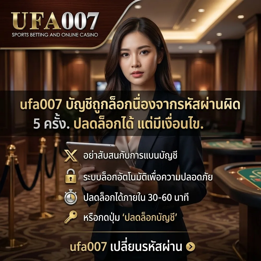 ufa007 เปลี่ยนรหัสผ่าน