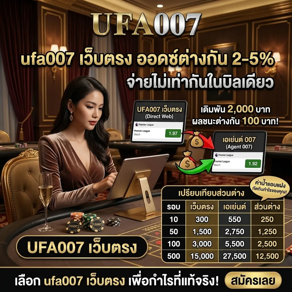 ufa007 เว็บตรง