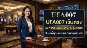 ufa007 เว็บตรง