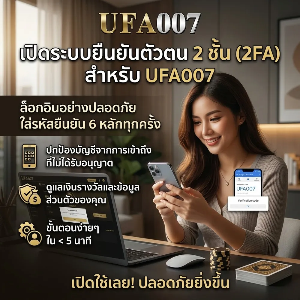 ตั้งค่า ufa007