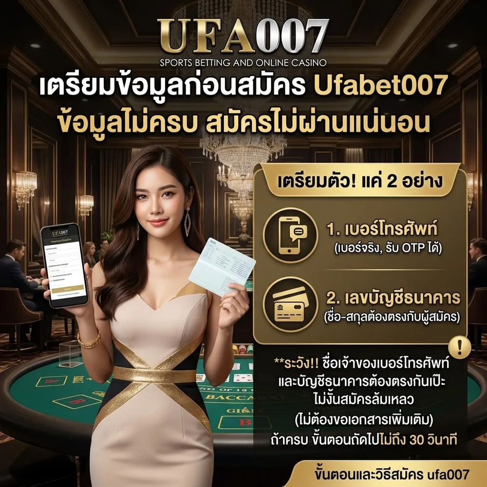 วิธีสมัคร ufa007