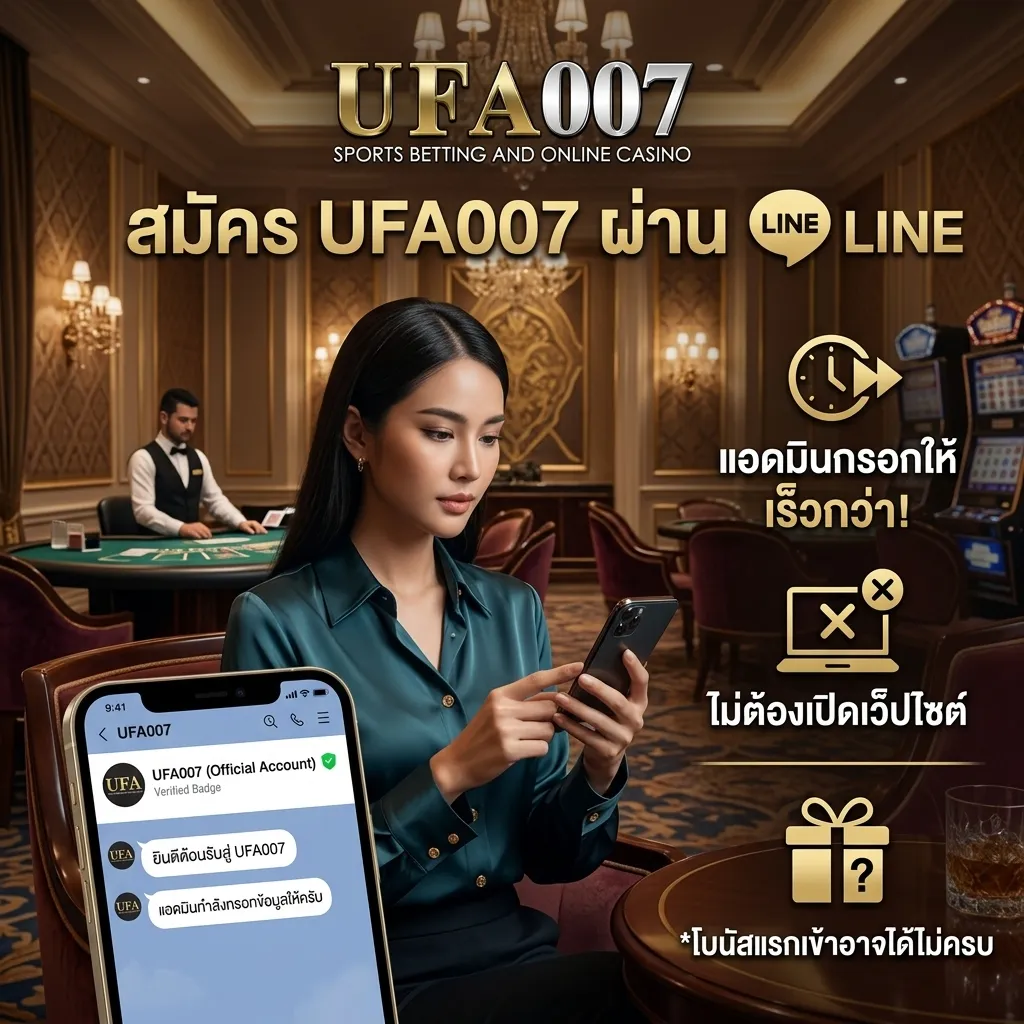 สมัคร ufa007 ช่องทาง