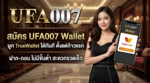 สมัคร ufa007 วอเลท